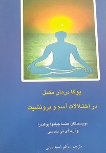 کتاب یوگا