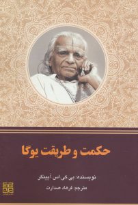 کتاب های مخصوص یوگا در آکادمی یوگا مازندران